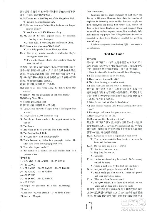 内蒙古少年儿童出版社2021本土攻略八年级英语下册人教版答案 内蒙古少年儿童出版社2021本土攻略八年级英语下册人教版答案