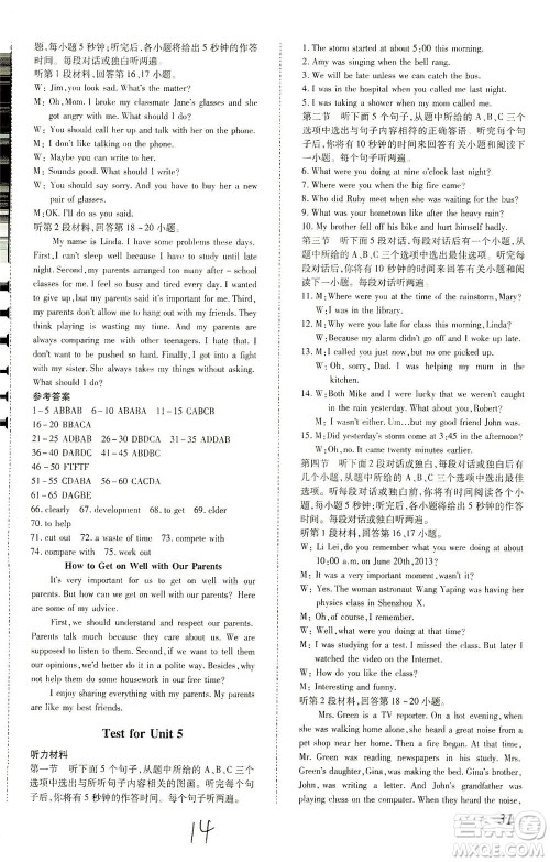 内蒙古少年儿童出版社2021本土攻略八年级英语下册人教版答案 内蒙古少年儿童出版社2021本土攻略八年级英语下册人教版答案