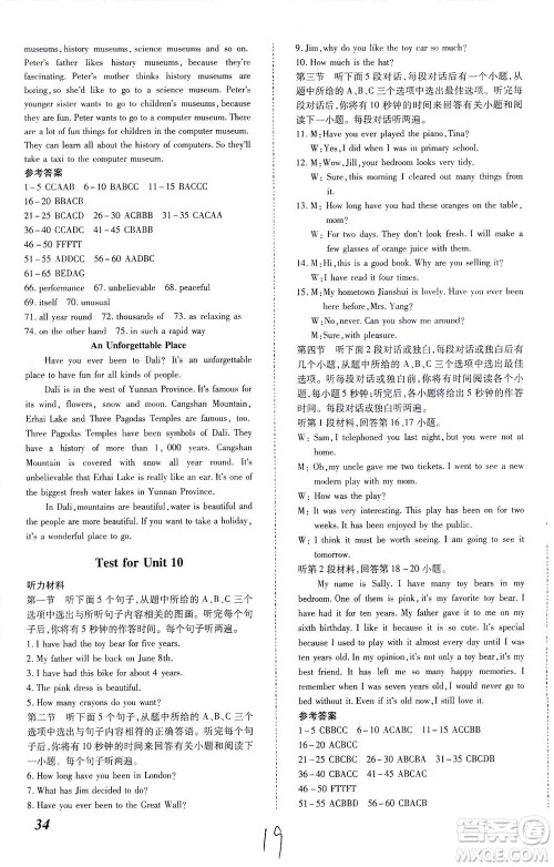 内蒙古少年儿童出版社2021本土攻略八年级英语下册人教版答案 内蒙古少年儿童出版社2021本土攻略八年级英语下册人教版答案