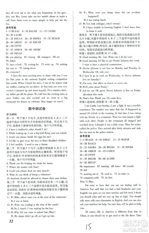 内蒙古少年儿童出版社2021本土攻略八年级英语下册人教版答案 内蒙古少年儿童出版社2021本土攻略八年级英语下册人教版答案