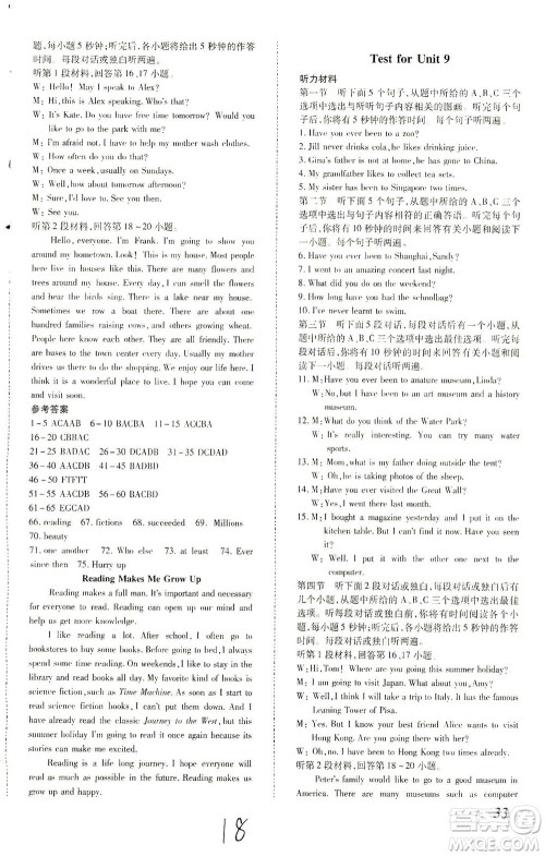 内蒙古少年儿童出版社2021本土攻略八年级英语下册人教版答案 内蒙古少年儿童出版社2021本土攻略八年级英语下册人教版答案
