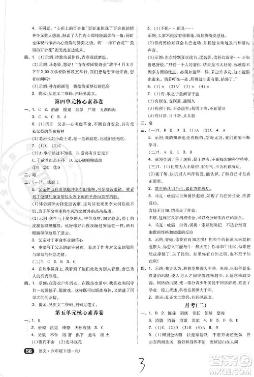 阳光出版社2021全品小复习六年级下册语文人教版参考答案