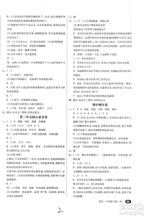 阳光出版社2021全品小复习六年级下册语文人教版参考答案