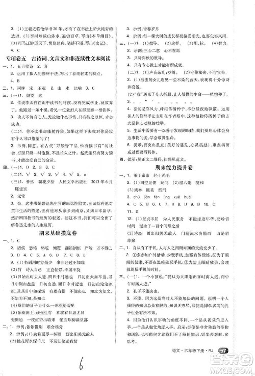阳光出版社2021全品小复习六年级下册语文人教版参考答案