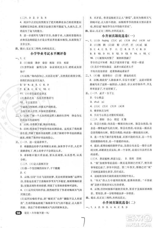 阳光出版社2021全品小复习六年级下册语文人教版参考答案