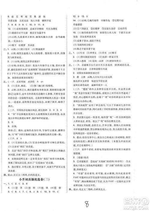 阳光出版社2021全品小复习六年级下册语文人教版参考答案