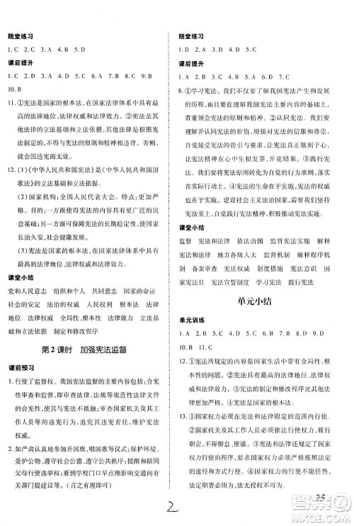 内蒙古少年儿童出版社2021本土攻略八年级道德与法治下册人教版答案