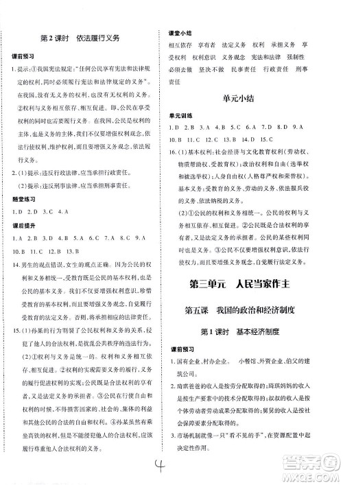 内蒙古少年儿童出版社2021本土攻略八年级道德与法治下册人教版答案