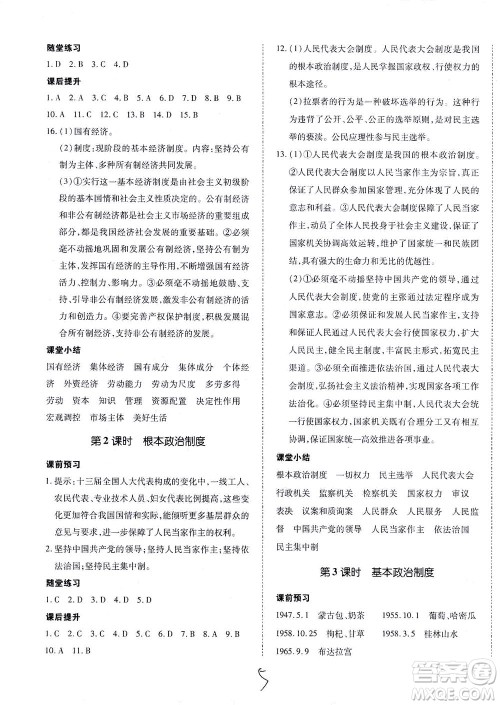 内蒙古少年儿童出版社2021本土攻略八年级道德与法治下册人教版答案