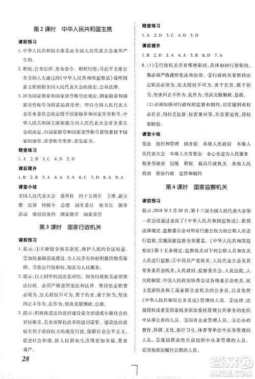 内蒙古少年儿童出版社2021本土攻略八年级道德与法治下册人教版答案