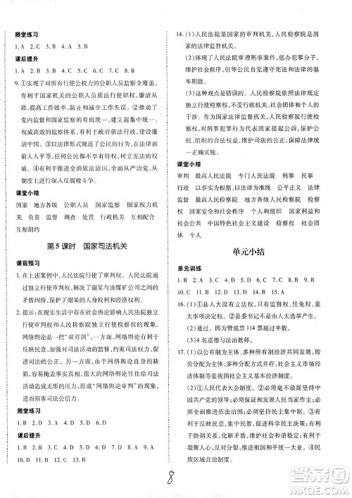 内蒙古少年儿童出版社2021本土攻略八年级道德与法治下册人教版答案