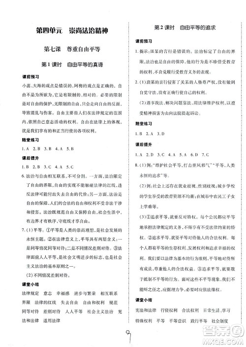 内蒙古少年儿童出版社2021本土攻略八年级道德与法治下册人教版答案