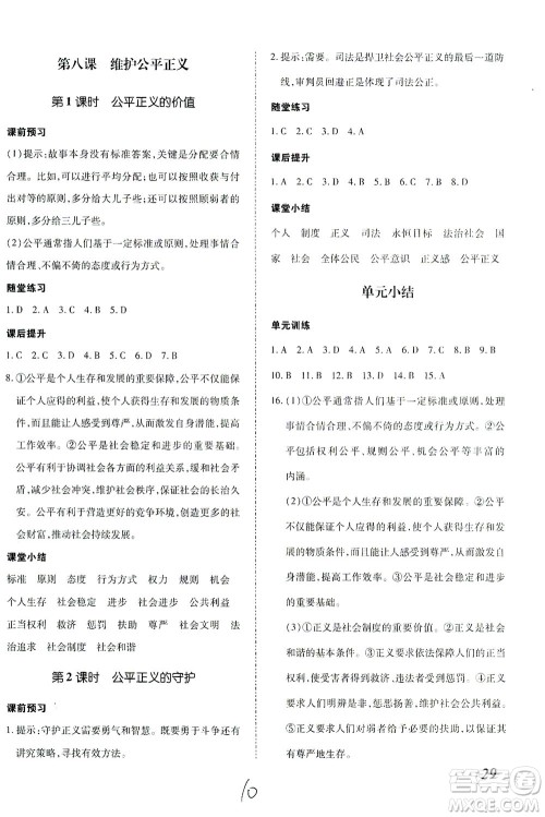 内蒙古少年儿童出版社2021本土攻略八年级道德与法治下册人教版答案