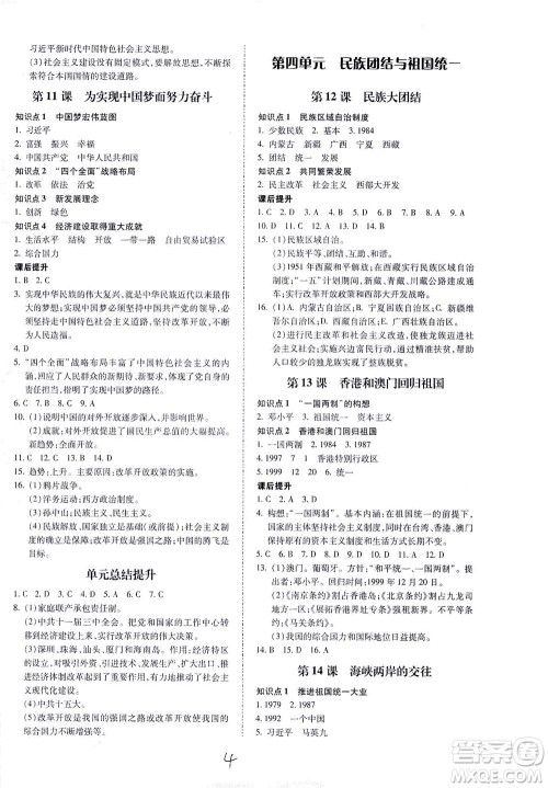 内蒙古少年儿童出版社2021本土攻略八年级历史下册人教版答案