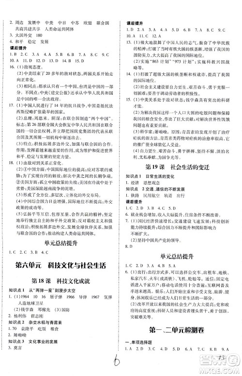 内蒙古少年儿童出版社2021本土攻略八年级历史下册人教版答案