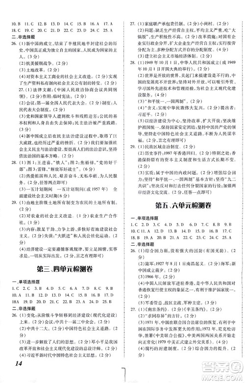 内蒙古少年儿童出版社2021本土攻略八年级历史下册人教版答案