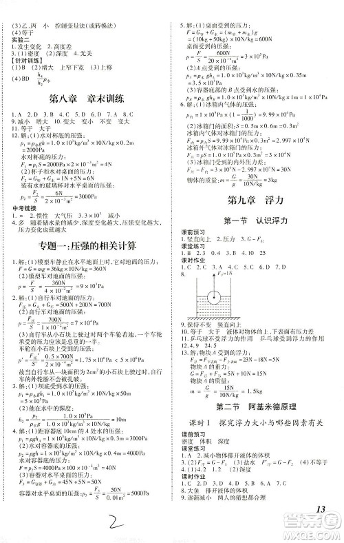 沈阳出版社2021本土攻略八年级物理下册沪科版答案