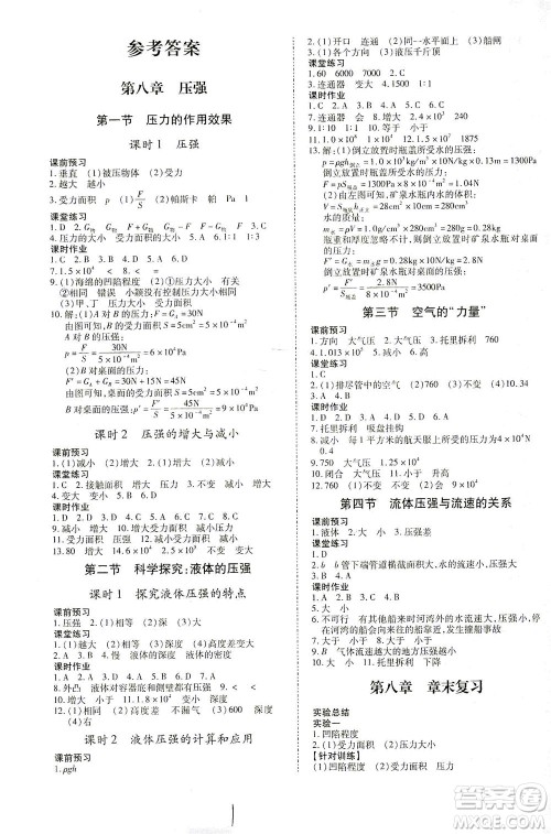 沈阳出版社2021本土攻略八年级物理下册沪科版答案 沈阳出版社2021本土攻略八年级物理下册沪科版答案