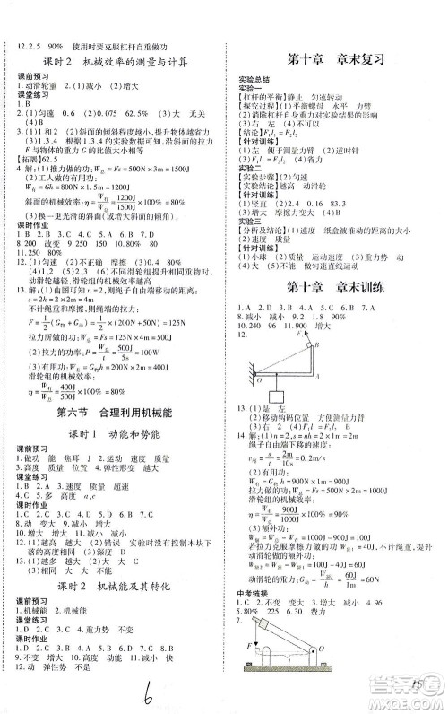 沈阳出版社2021本土攻略八年级物理下册沪科版答案