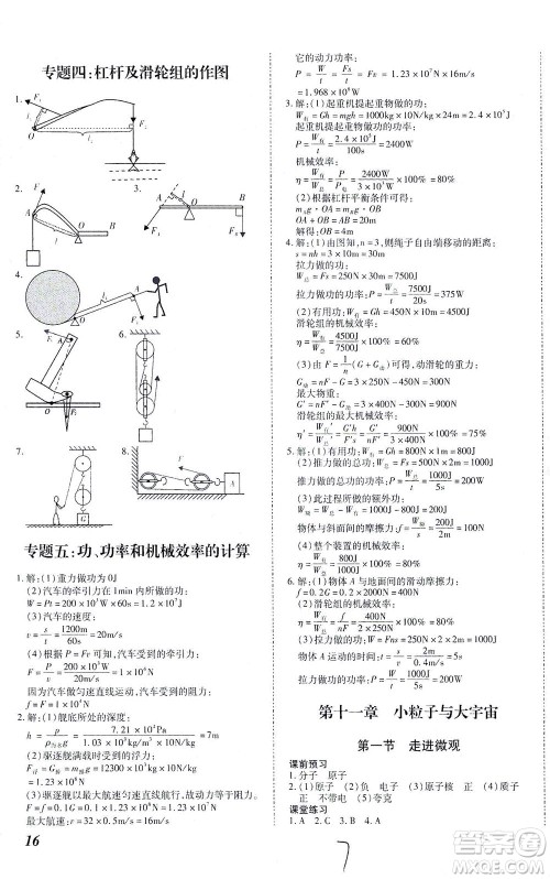沈阳出版社2021本土攻略八年级物理下册沪科版答案 沈阳出版社2021本土攻略八年级物理下册沪科版答案