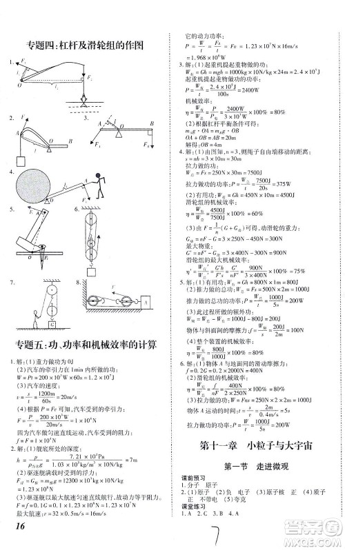 沈阳出版社2021本土攻略八年级物理下册沪科版答案