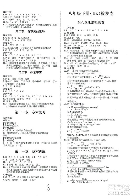 沈阳出版社2021本土攻略八年级物理下册沪科版答案 沈阳出版社2021本土攻略八年级物理下册沪科版答案
