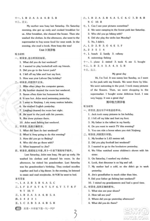 阳光出版社2021全品小复习六年级下册英语人教版参考答案