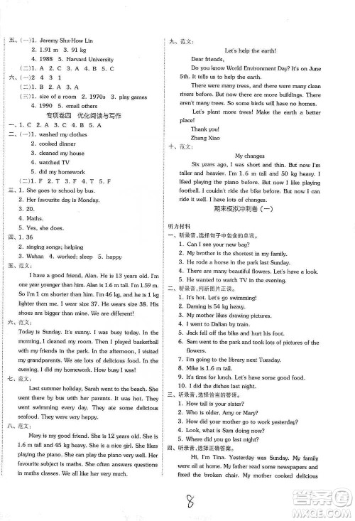 阳光出版社2021全品小复习六年级下册英语人教版参考答案