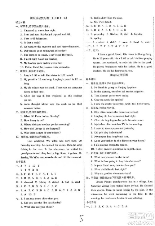 阳光出版社2021全品小复习六年级下册英语人教版参考答案