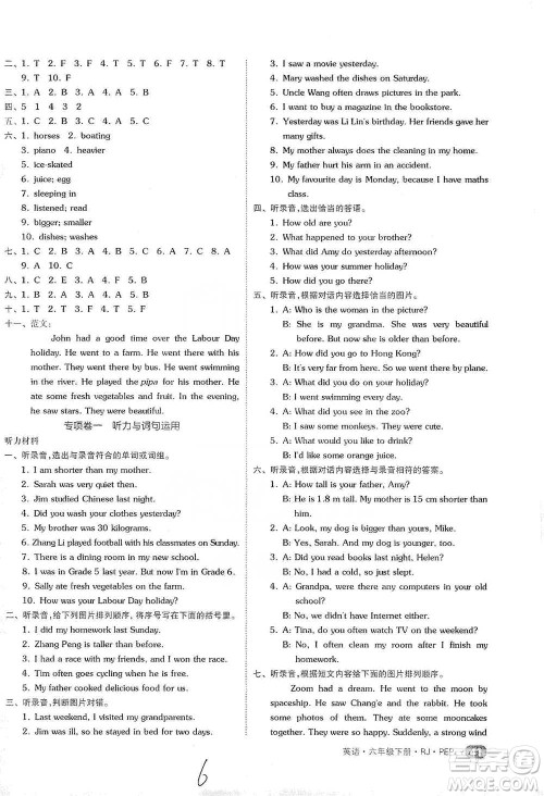 阳光出版社2021全品小复习六年级下册英语人教版参考答案