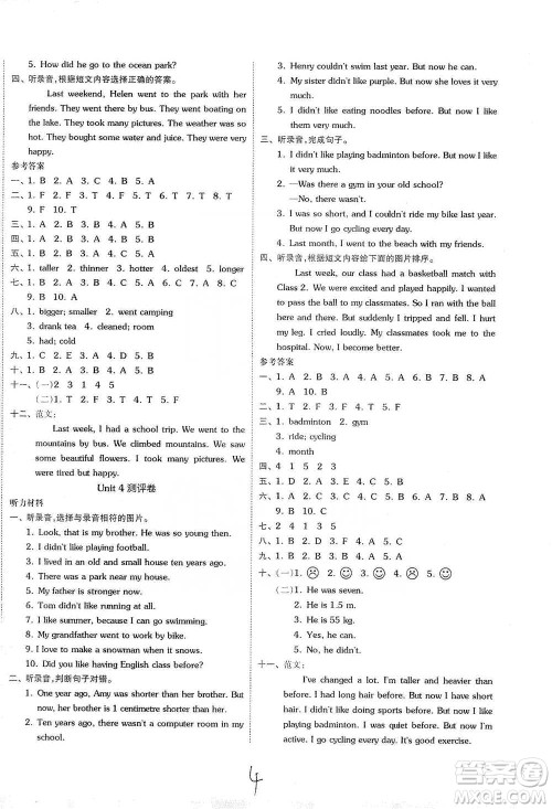 阳光出版社2021全品小复习六年级下册英语人教版参考答案