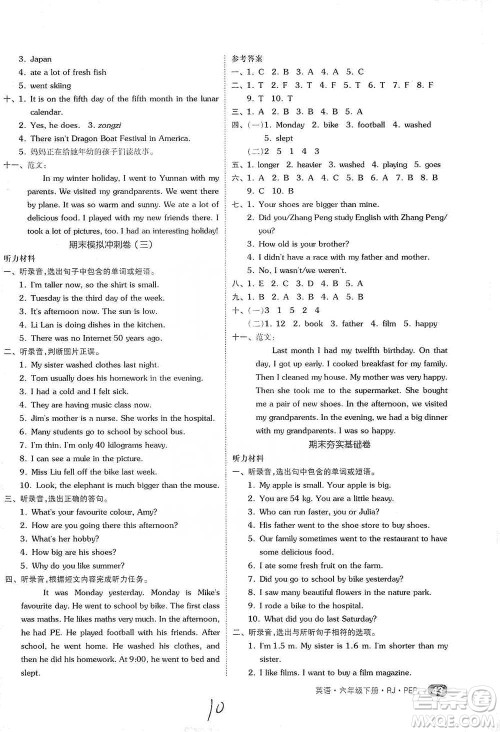 阳光出版社2021全品小复习六年级下册英语人教版参考答案