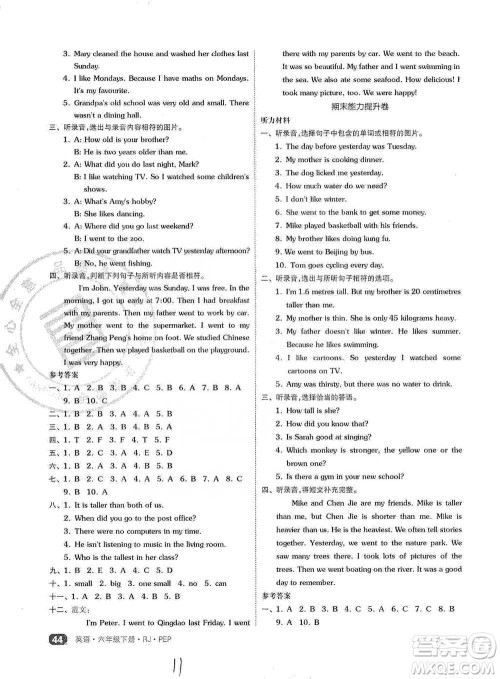 阳光出版社2021全品小复习六年级下册英语人教版参考答案