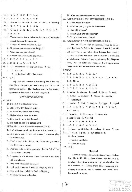 阳光出版社2021全品小复习六年级下册英语人教版参考答案