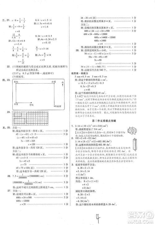 阳光出版社2021全品小复习六年级下册数学人教版参考答案