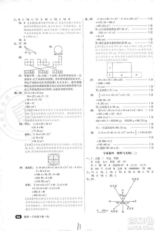阳光出版社2021全品小复习六年级下册数学人教版参考答案
