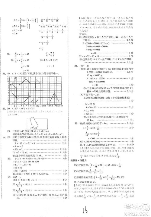 阳光出版社2021全品小复习六年级下册数学人教版参考答案