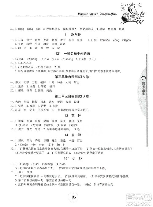 开明出版社2021当堂练新课时同步训练三年级下册语文人教版参考答案