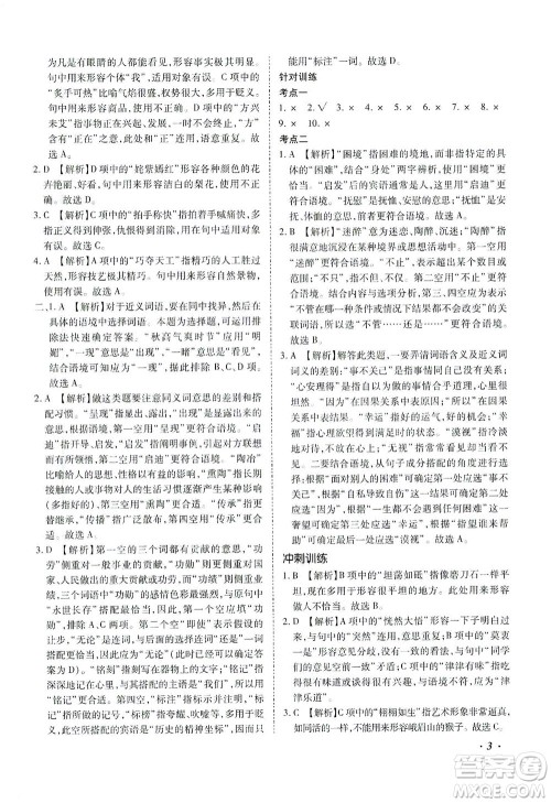 延边教育出版社2021本土攻略精准复习方案九年级语文下册人教版答案 延边教育出版社2021本土攻略精准复习方案九年级语文下册人教版答案