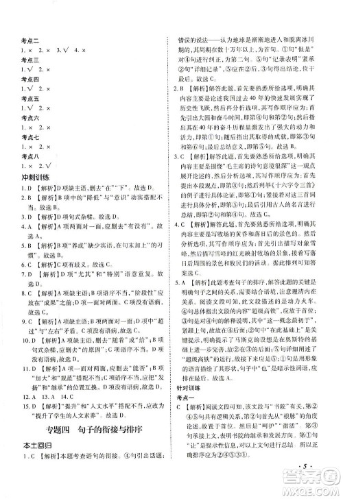 延边教育出版社2021本土攻略精准复习方案九年级语文下册人教版答案 延边教育出版社2021本土攻略精准复习方案九年级语文下册人教版答案