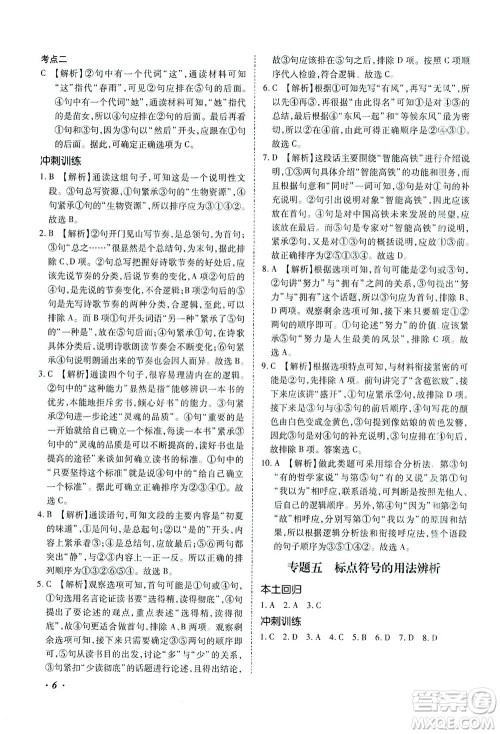 延边教育出版社2021本土攻略精准复习方案九年级语文下册人教版答案 延边教育出版社2021本土攻略精准复习方案九年级语文下册人教版答案