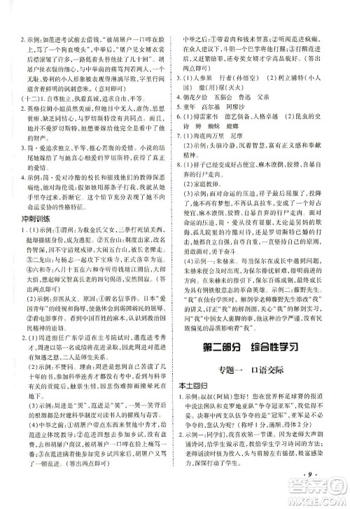 延边教育出版社2021本土攻略精准复习方案九年级语文下册人教版答案