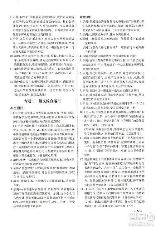 延边教育出版社2021本土攻略精准复习方案九年级语文下册人教版答案