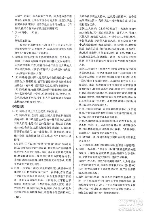 延边教育出版社2021本土攻略精准复习方案九年级语文下册人教版答案 延边教育出版社2021本土攻略精准复习方案九年级语文下册人教版答案