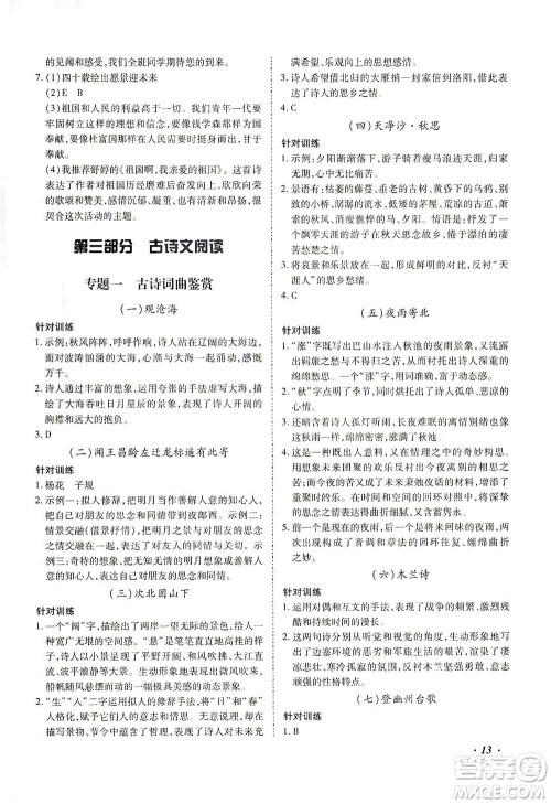 延边教育出版社2021本土攻略精准复习方案九年级语文下册人教版答案 延边教育出版社2021本土攻略精准复习方案九年级语文下册人教版答案