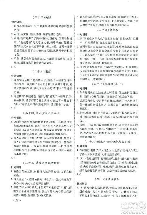 延边教育出版社2021本土攻略精准复习方案九年级语文下册人教版答案 延边教育出版社2021本土攻略精准复习方案九年级语文下册人教版答案