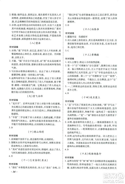 延边教育出版社2021本土攻略精准复习方案九年级语文下册人教版答案 延边教育出版社2021本土攻略精准复习方案九年级语文下册人教版答案