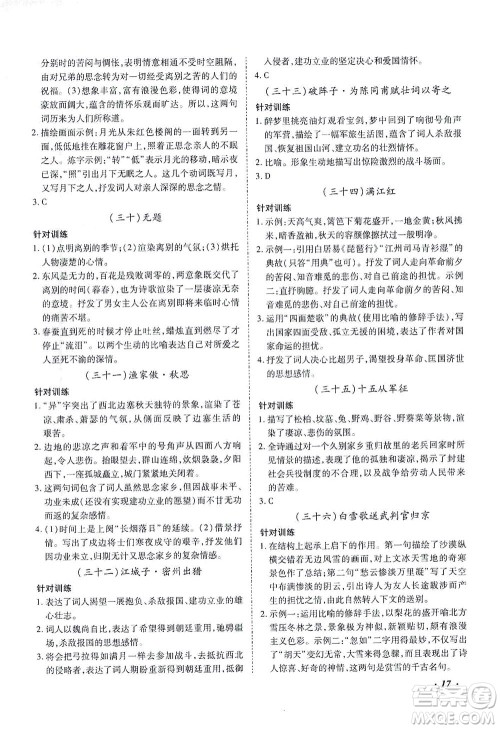 延边教育出版社2021本土攻略精准复习方案九年级语文下册人教版答案 延边教育出版社2021本土攻略精准复习方案九年级语文下册人教版答案