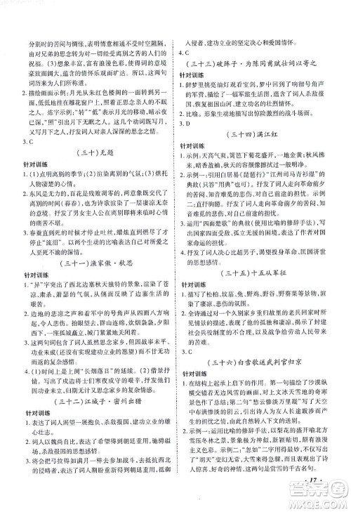 延边教育出版社2021本土攻略精准复习方案九年级语文下册人教版答案