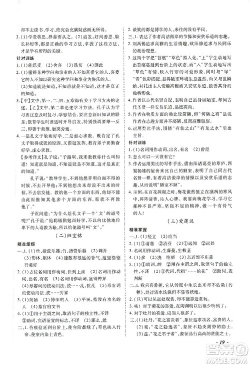 延边教育出版社2021本土攻略精准复习方案九年级语文下册人教版答案 延边教育出版社2021本土攻略精准复习方案九年级语文下册人教版答案
